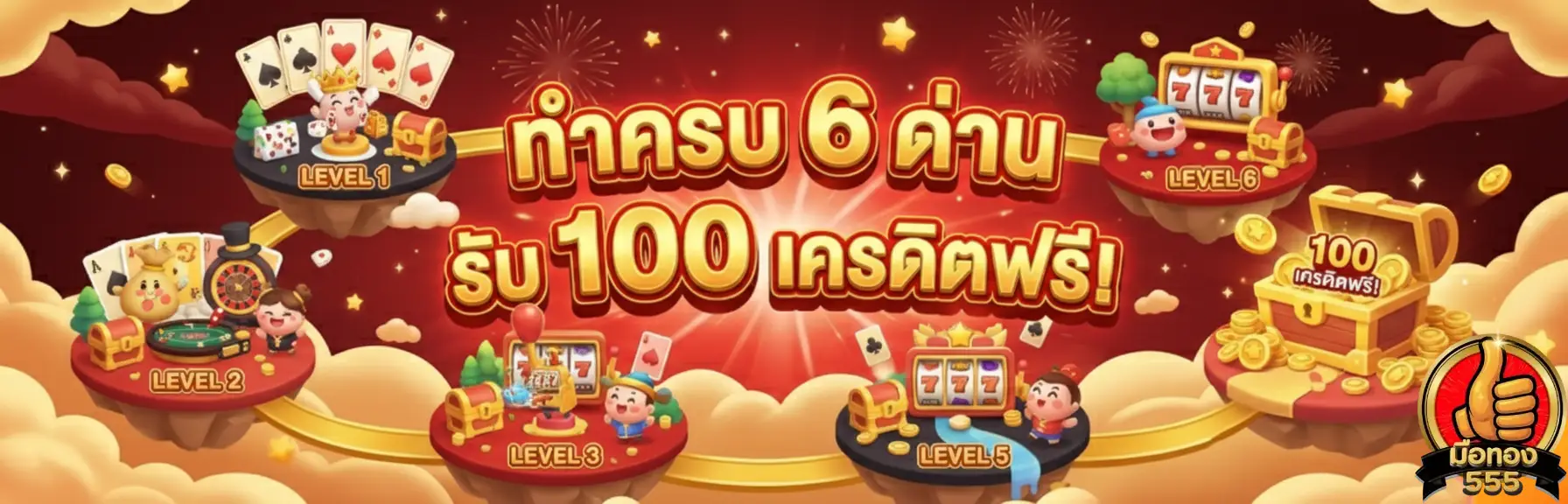 มือ ทอง 555 รีวิว