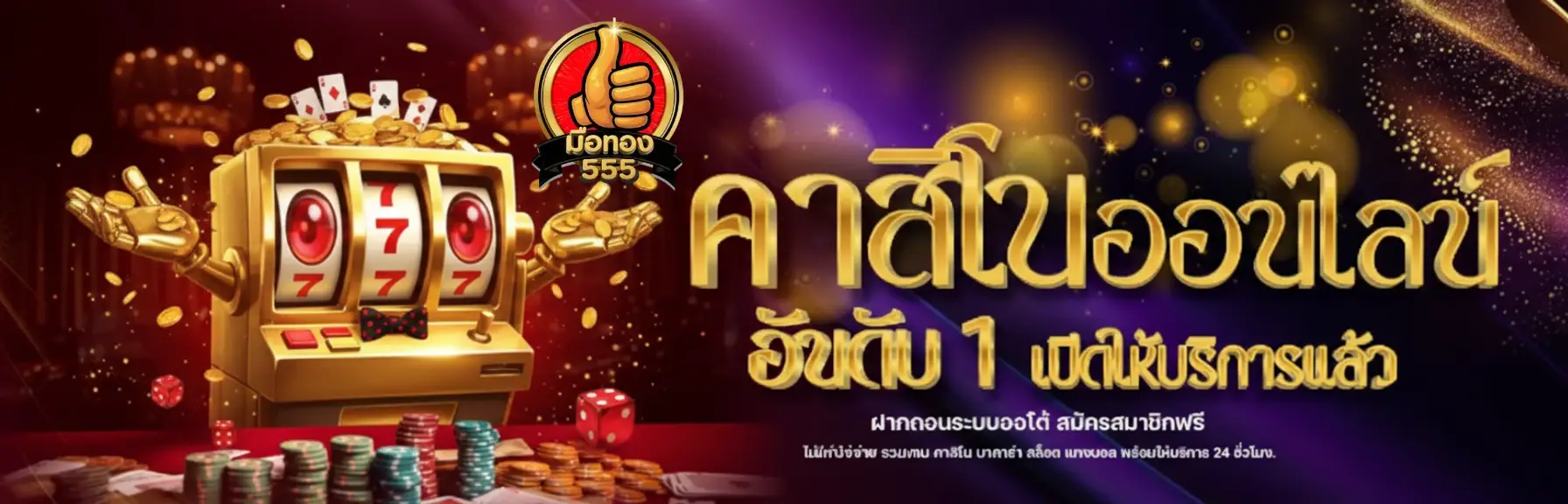 มือทอง555